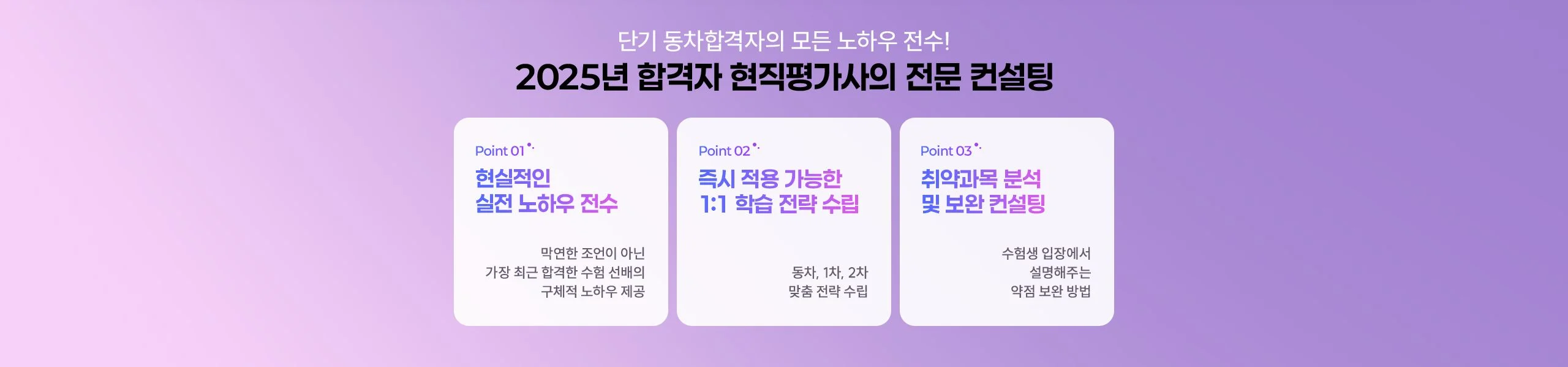 해커스 감정평가사 단기합격 컨설팅