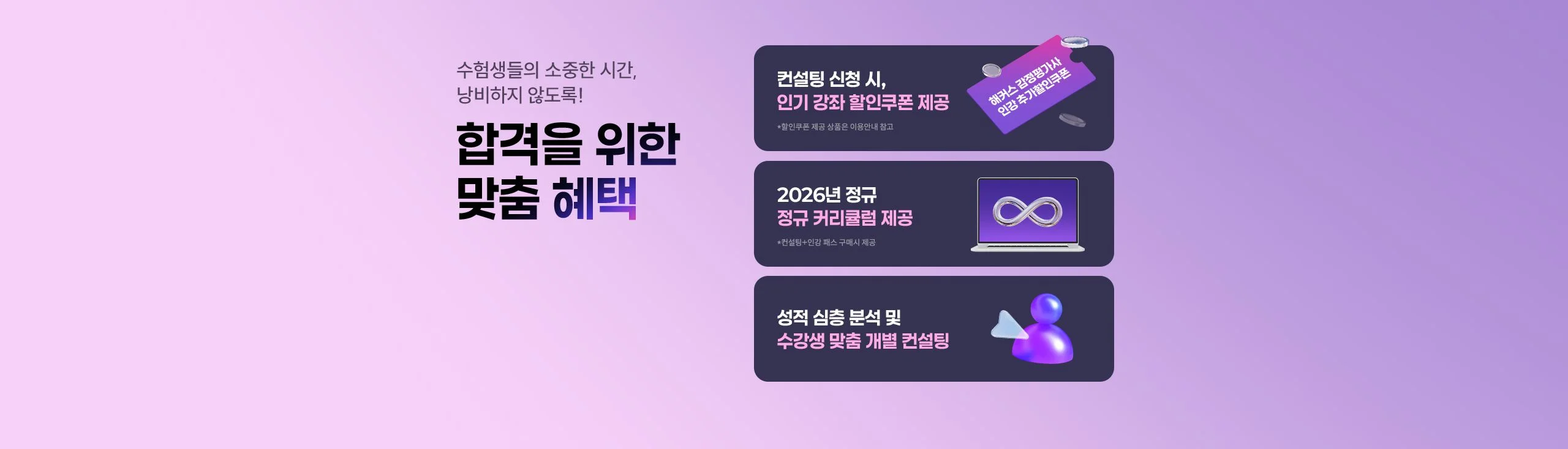 해커스 감정평가사 단기합격 컨설팅