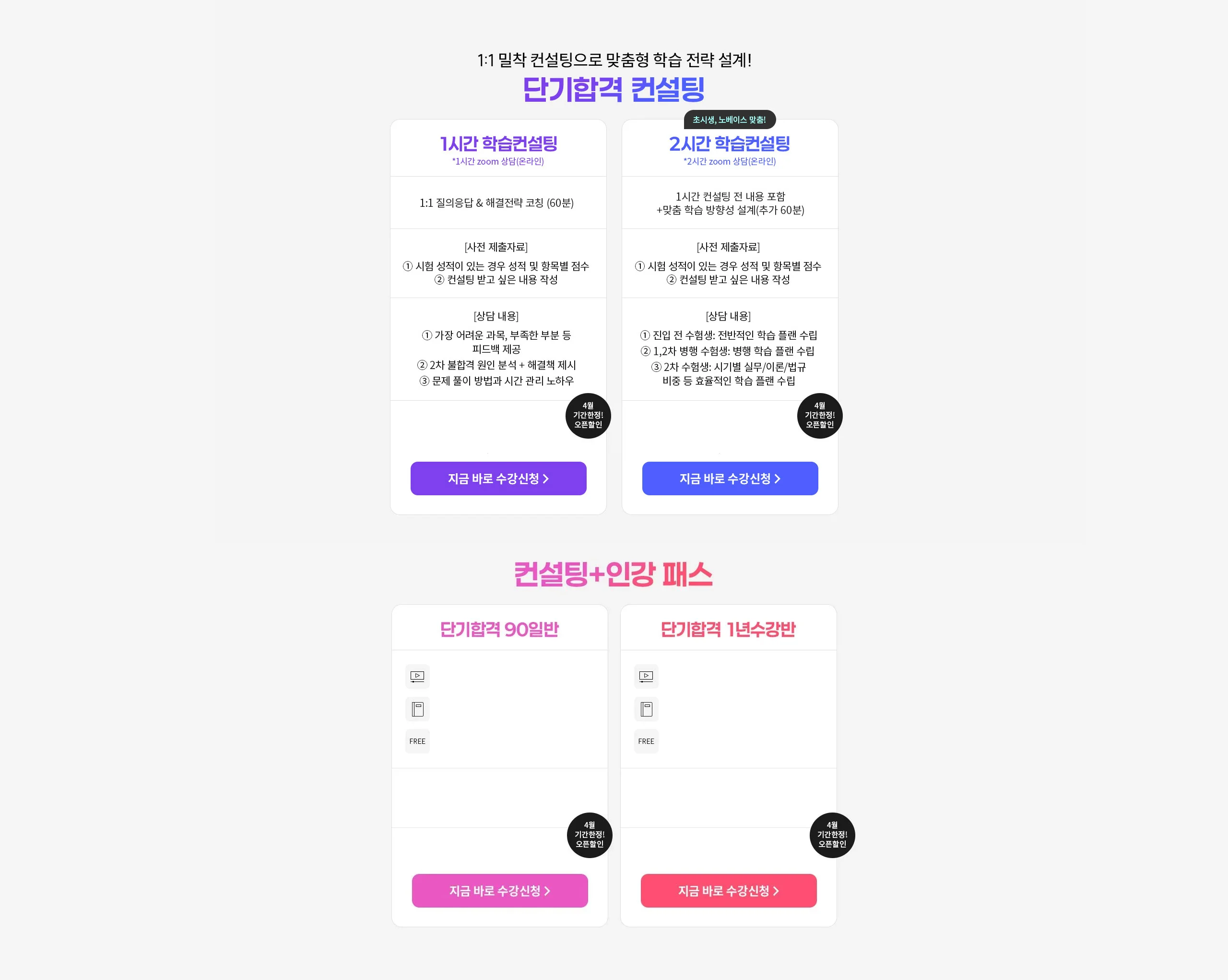 해커스 감정평가사 단기합격 컨설팅