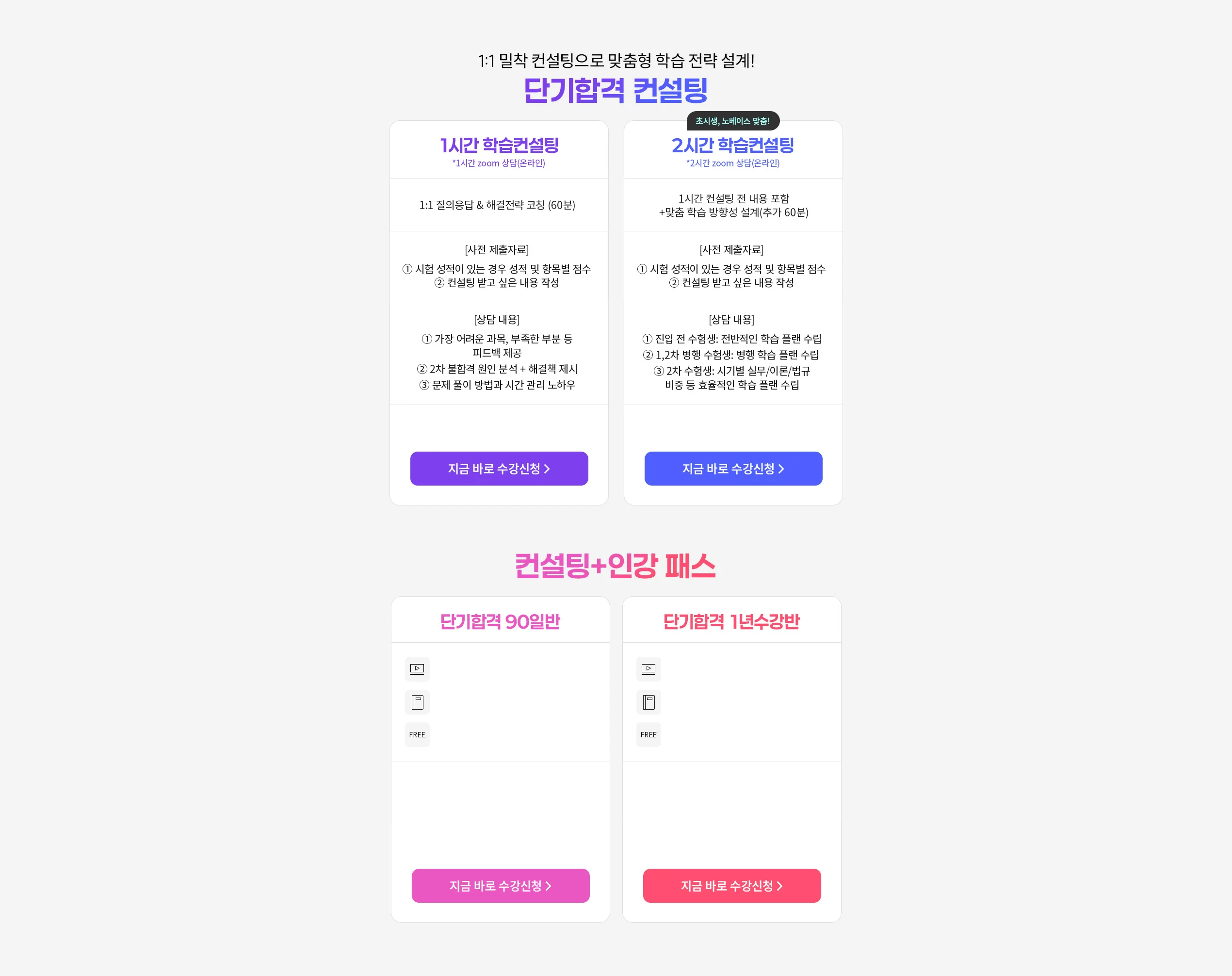 해커스 감정평가사 단기합격 컨설팅