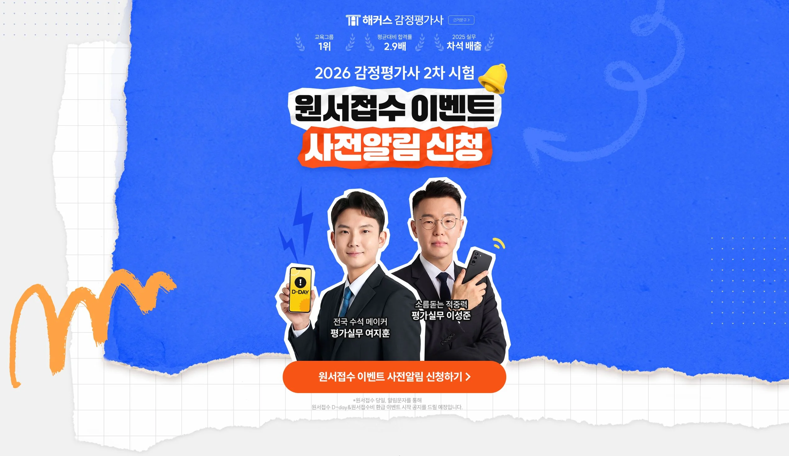 해커스 감평사 사전알림 이벤트