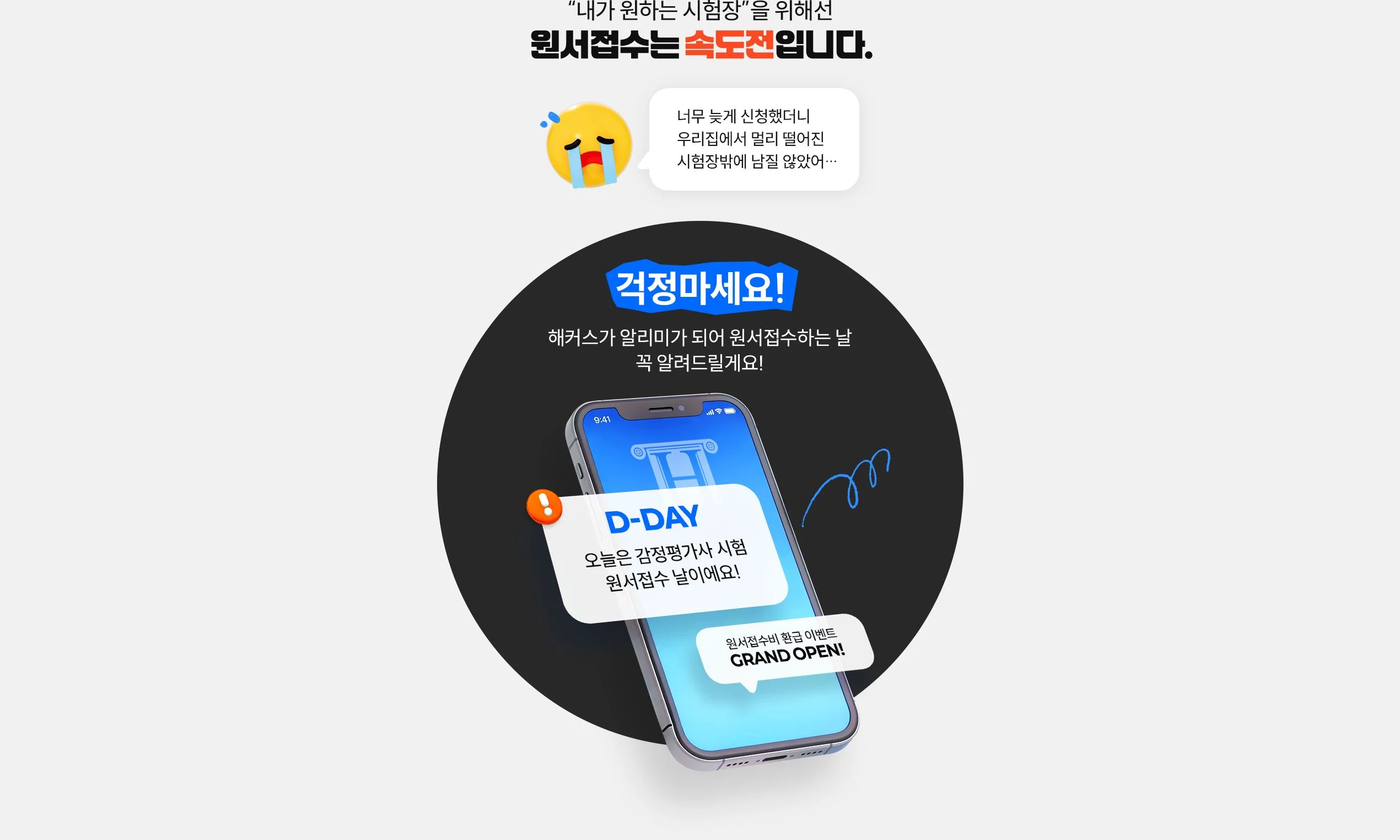 해커스 감평사 사전알림 이벤트