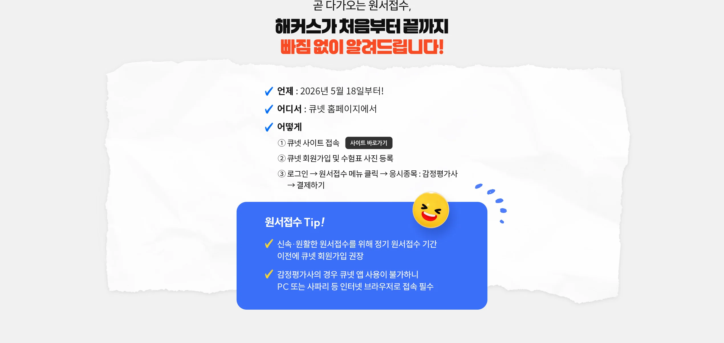 해커스 감평사 사전알림 이벤트