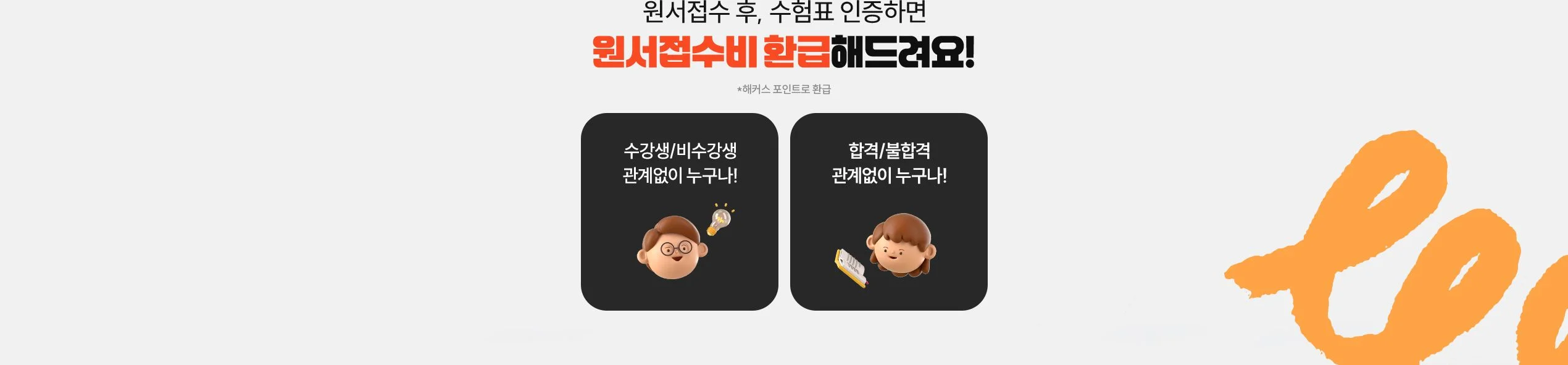 해커스 감평사 사전알림 이벤트