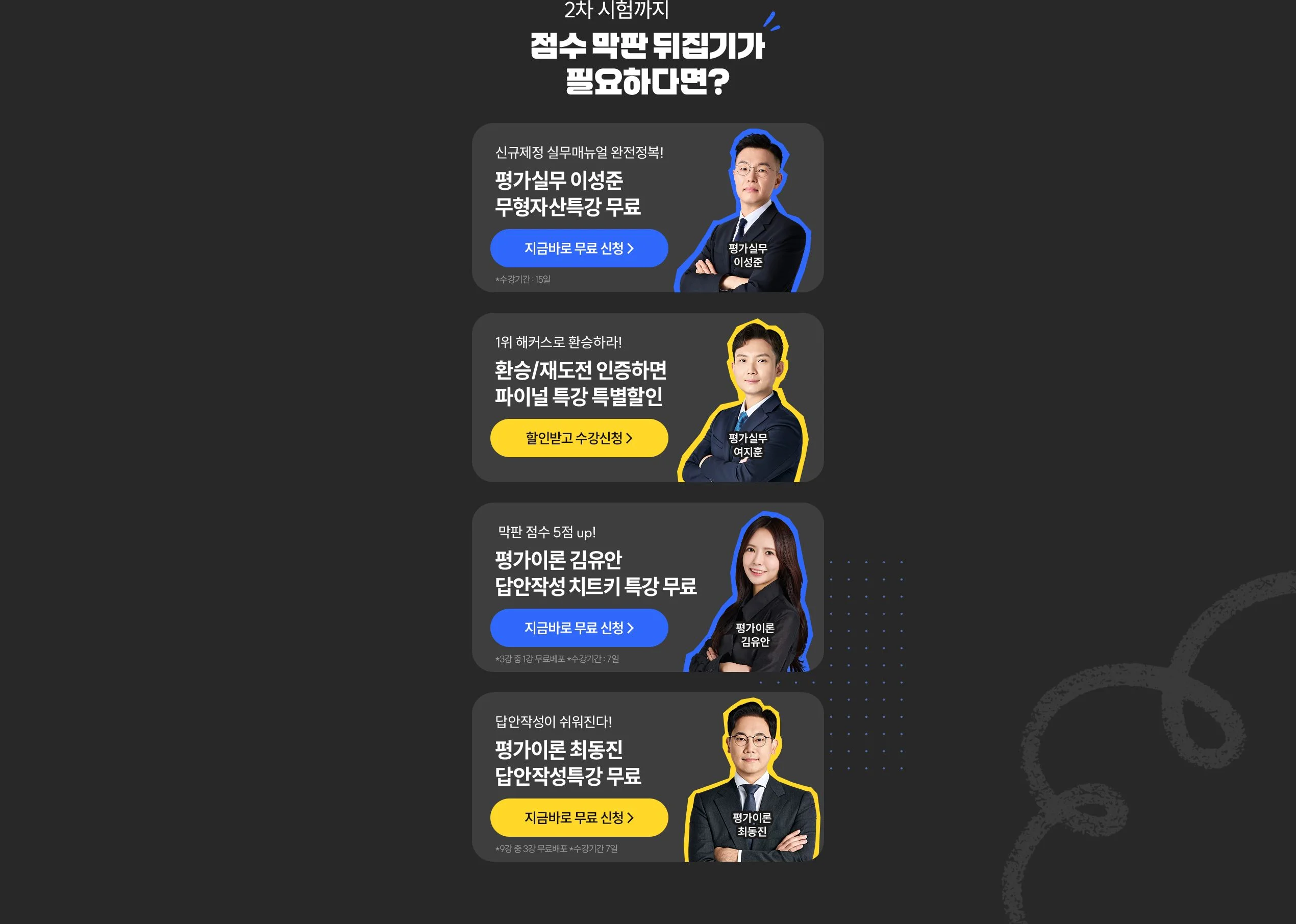 해커스 감평사 사전알림 이벤트