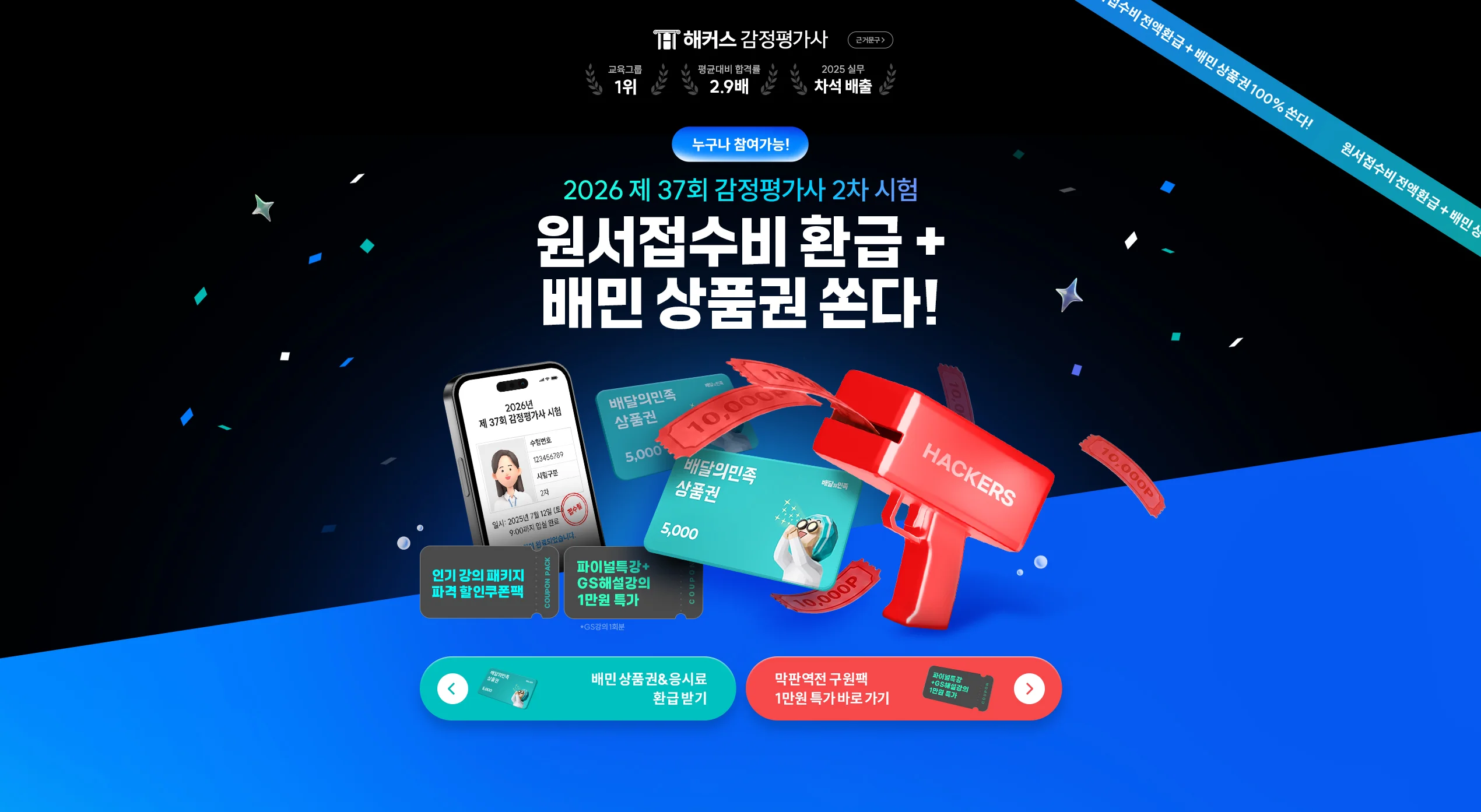 감평사 2026 2차 원서접수비