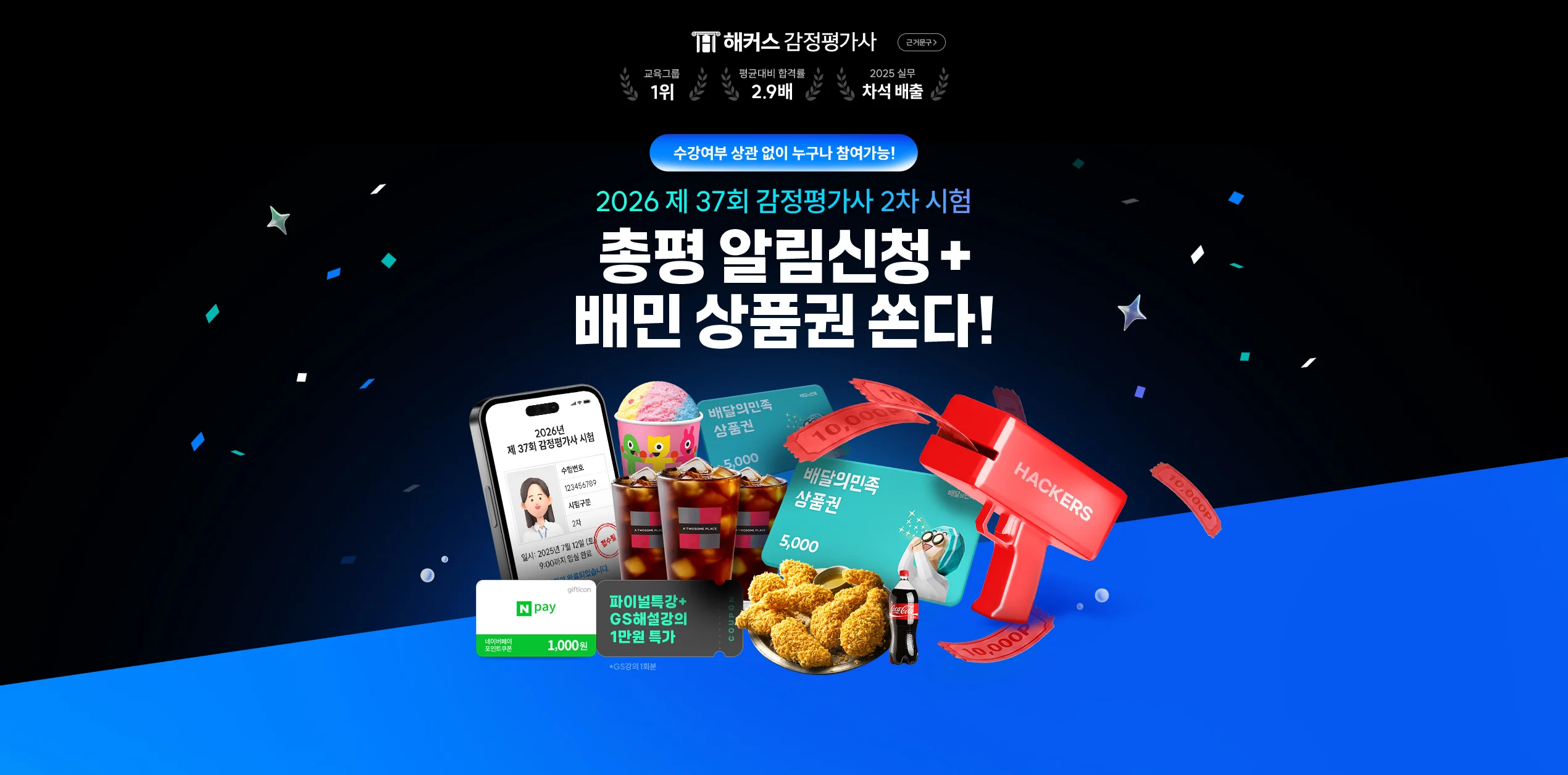 감평사 2026 2차 원서접수비