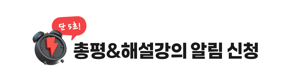 총평 해설강의