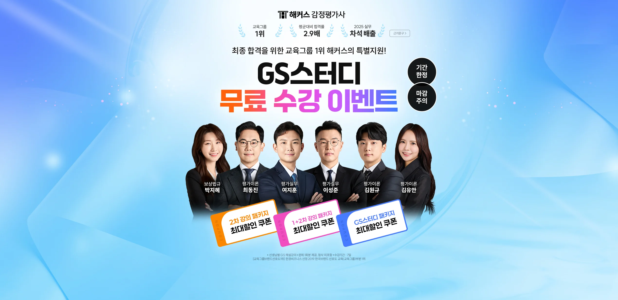 GS스터디 무료 수강 이벤트