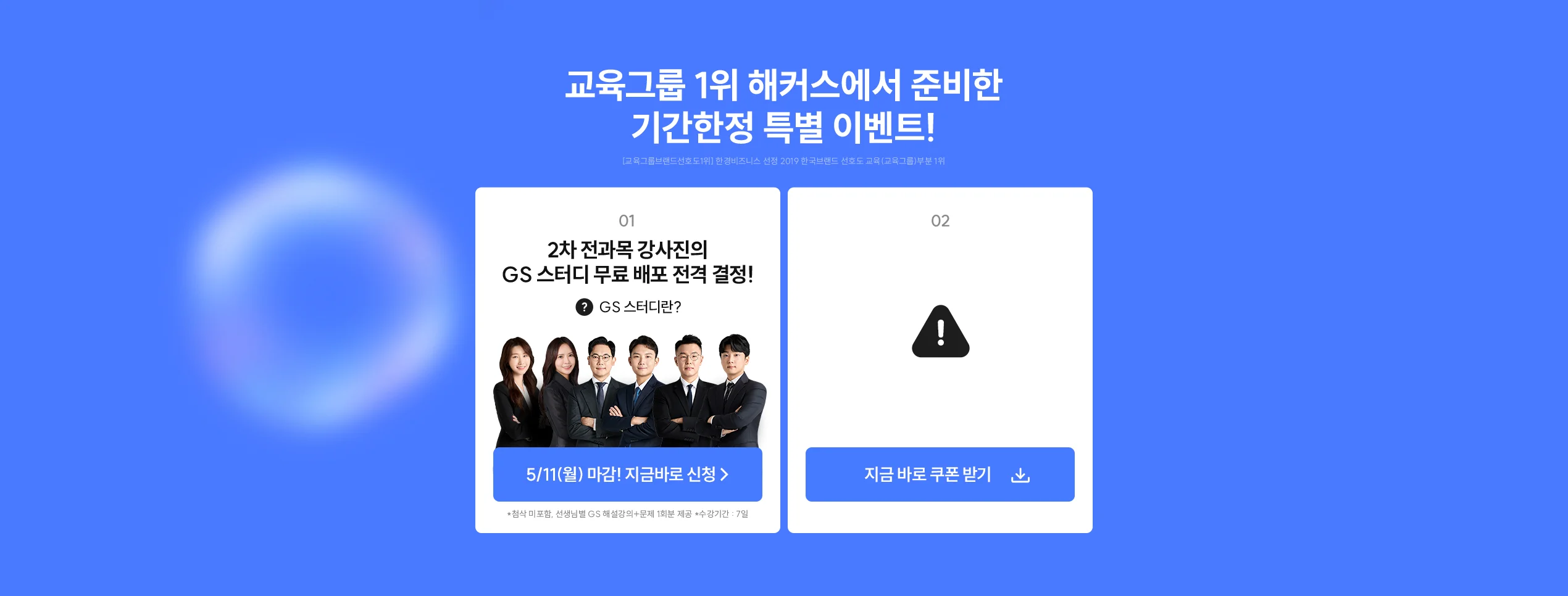 기간한정 특별 이벤트!