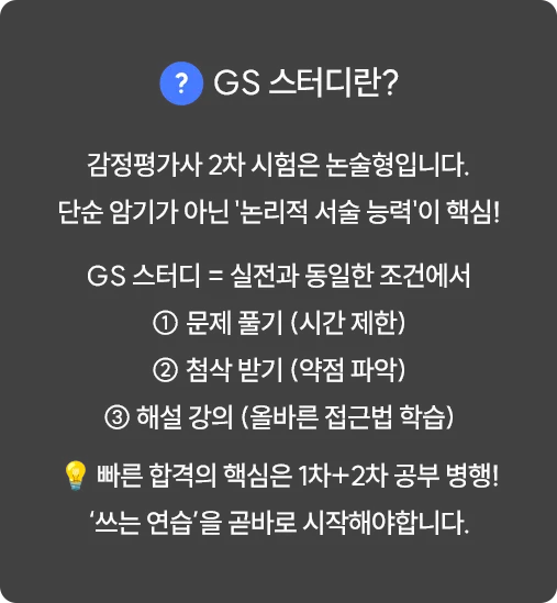 GS 스터디란?