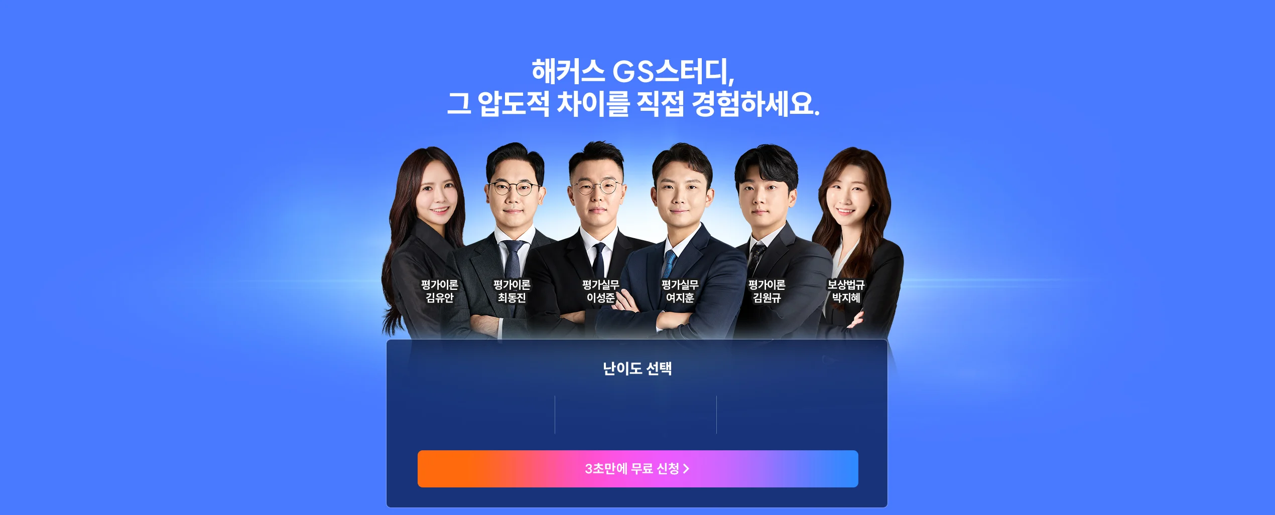 GS스터디