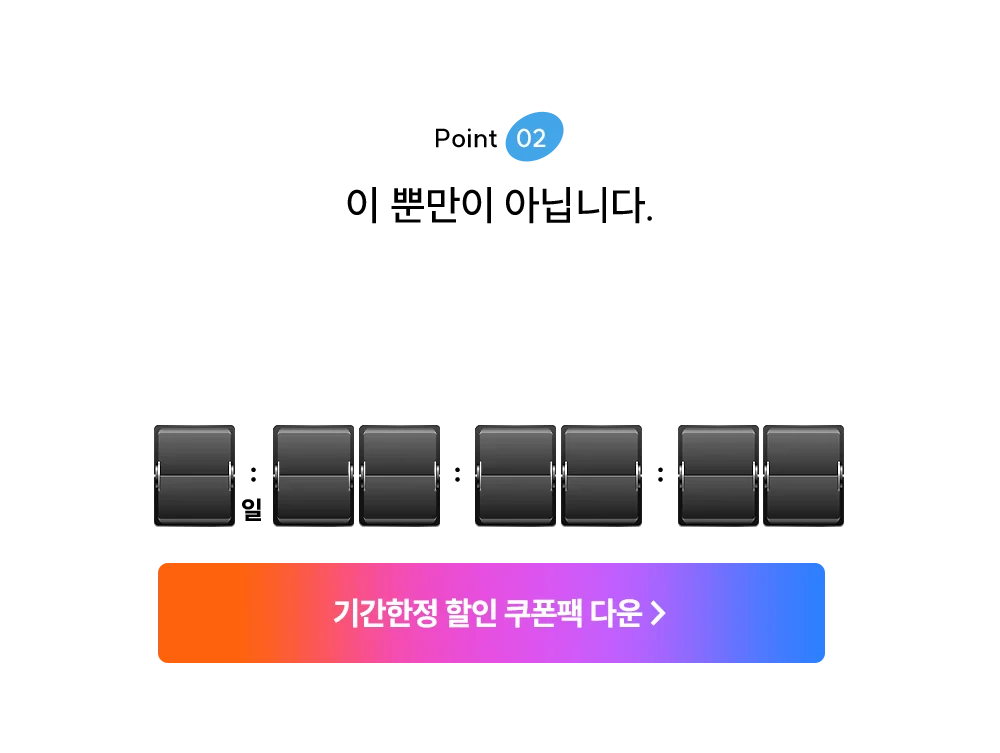 파격특가 쿠폰 제공