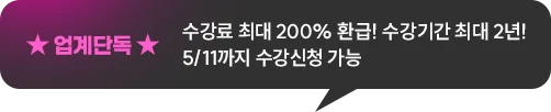 수강혜택