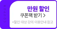 쿠폰팩 할인 받기