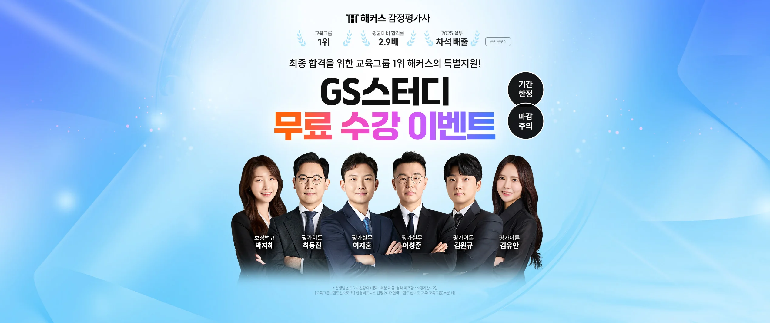 GS스터디 무료 수강 이벤트