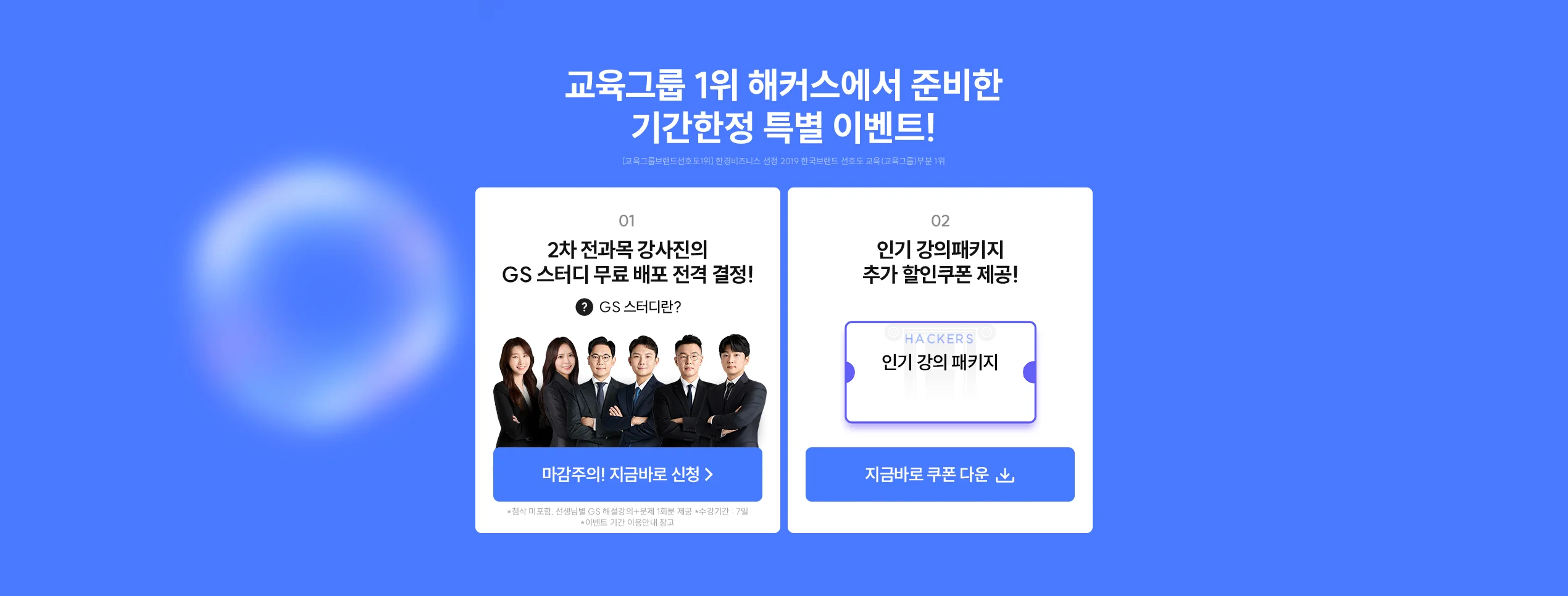 기간한정 특별 이벤트!
