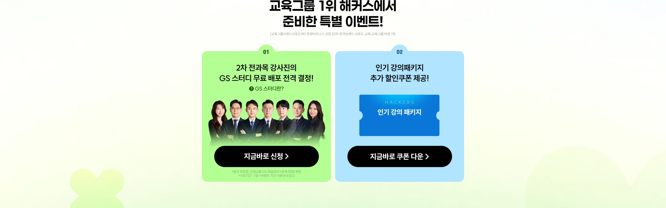기간한정 특별 이벤트!