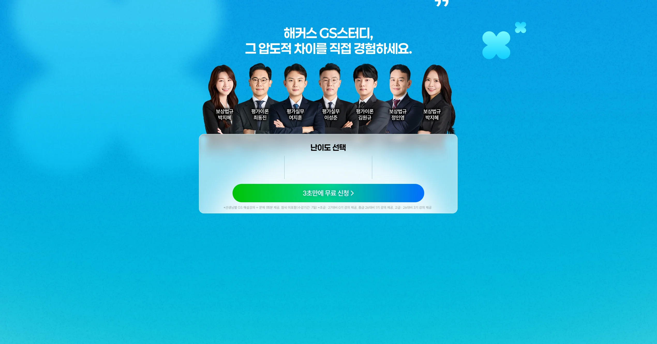 GS스터디