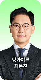 해커스 감정평가사