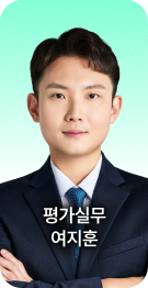 해커스 감정평가사