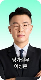 해커스 감정평가사