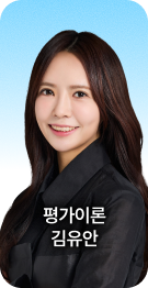해커스 감정평가사