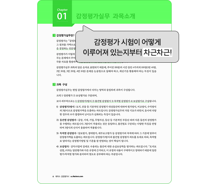 해커스 감정평가사 1