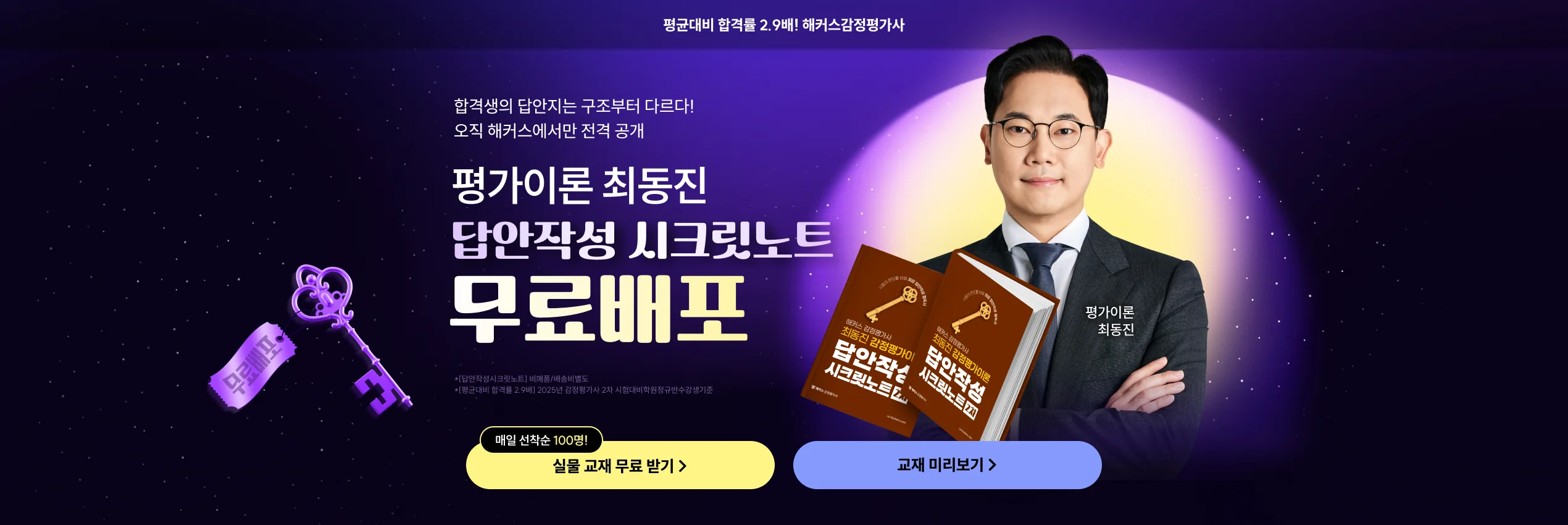 감평사 최동진 답안작성 시크릿노트 무료배포