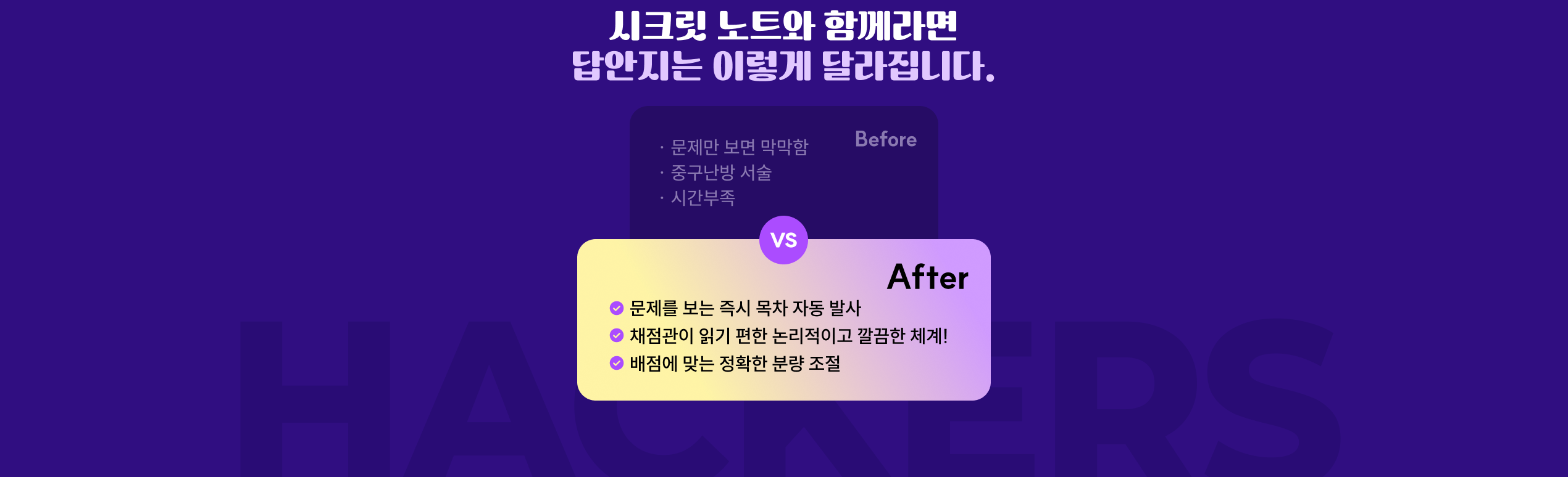 시크릿 노트와 함께라면 답안지는 이렇게 달라집니다.