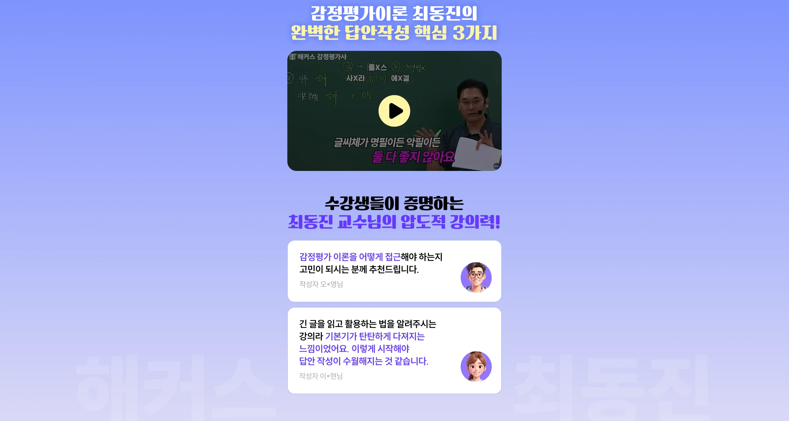 감정평가이론 최동진의 완벽한 답안작성 핵심 3가지