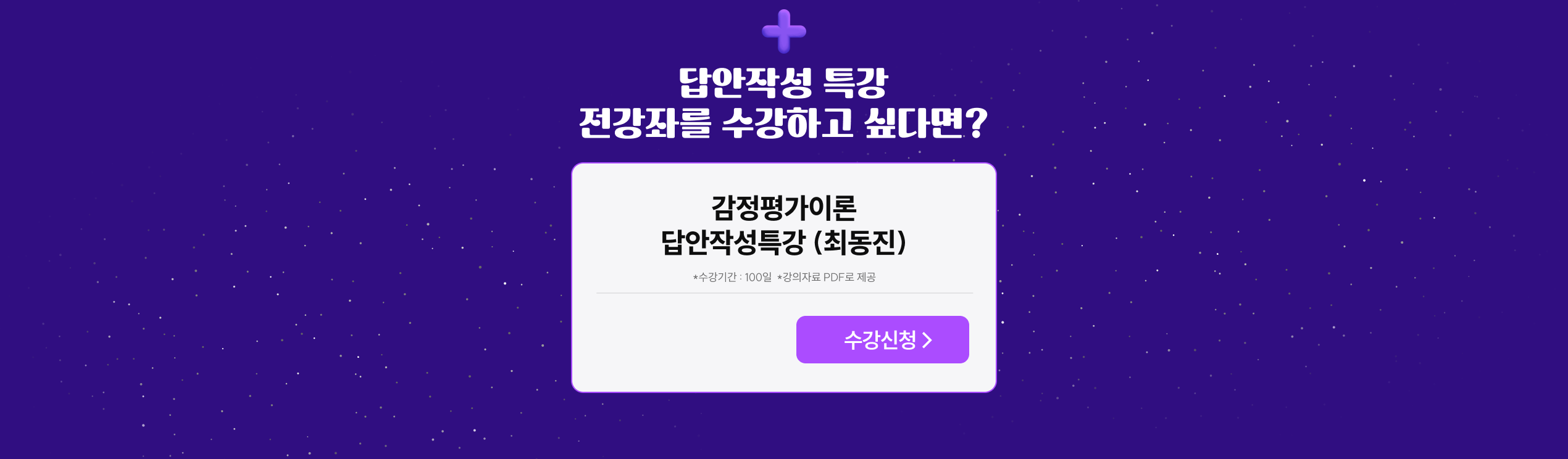 답안작성 특강 전강좌를 수강하고 싶다면 ?