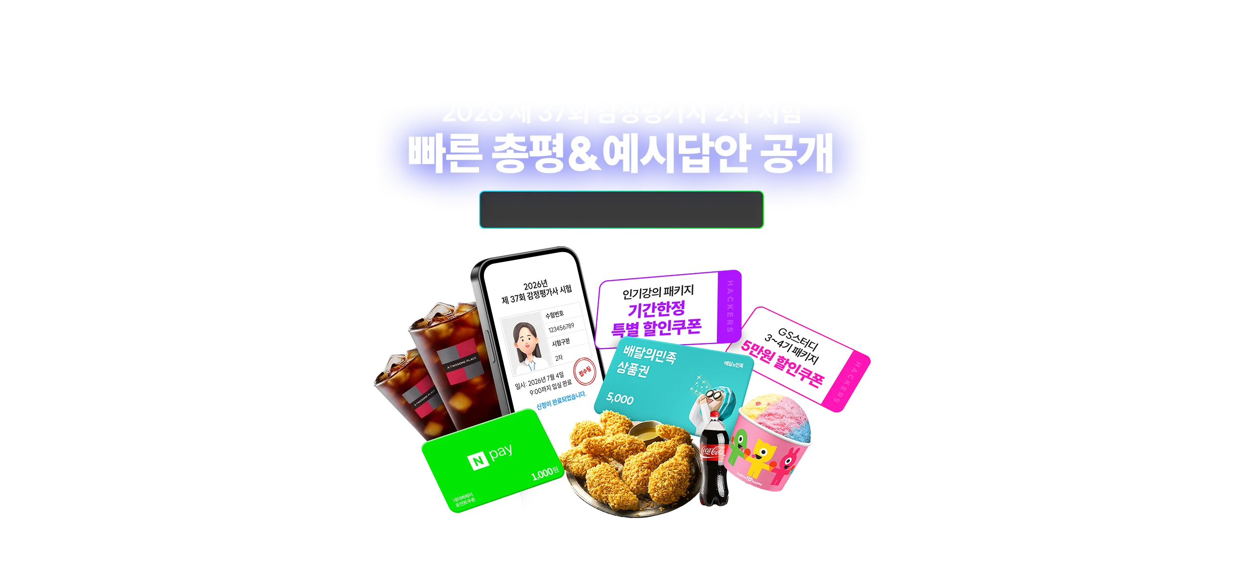 빠른 총평&예시답안 공개