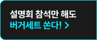 설명회 참석만해도