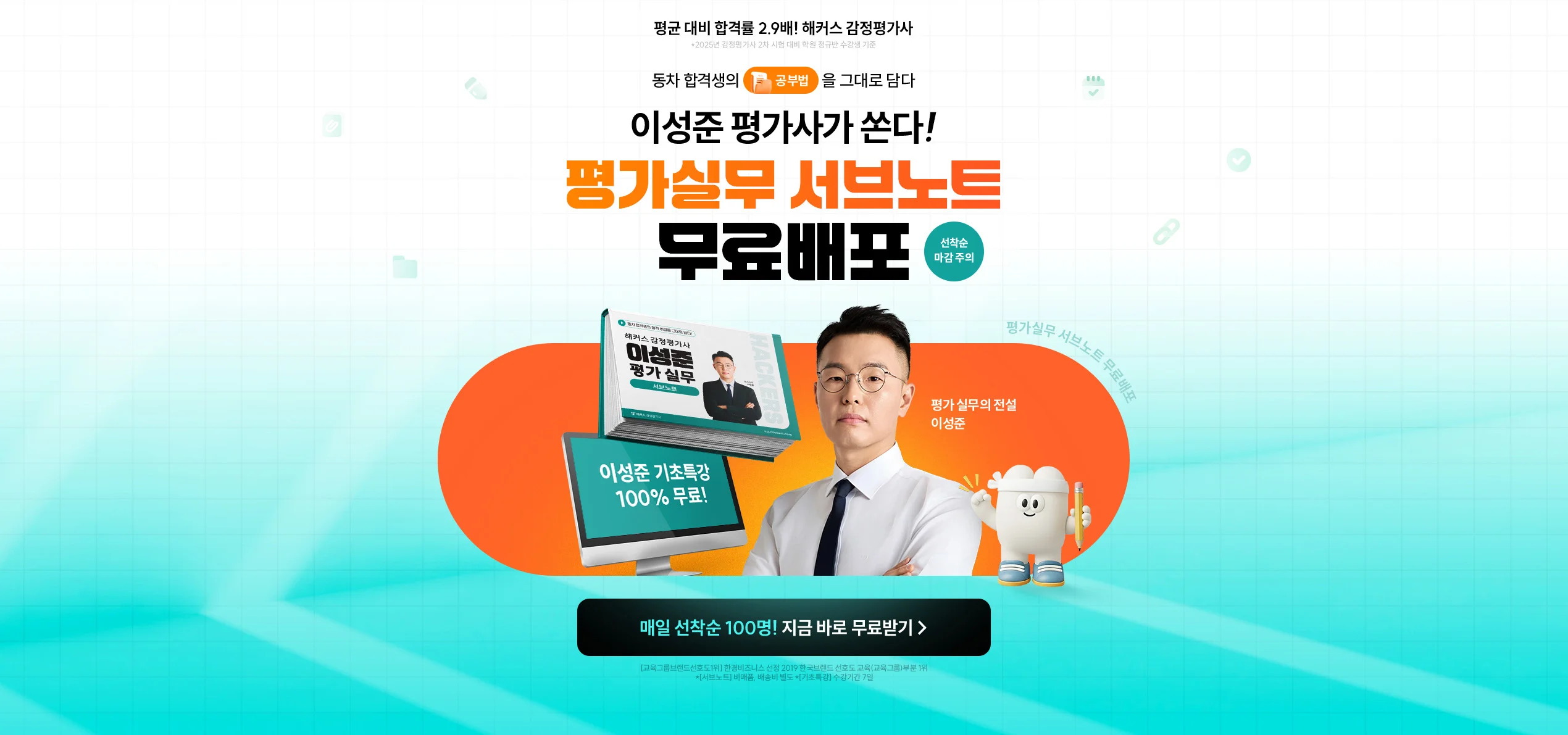 해커스 감정평가사 서브노트