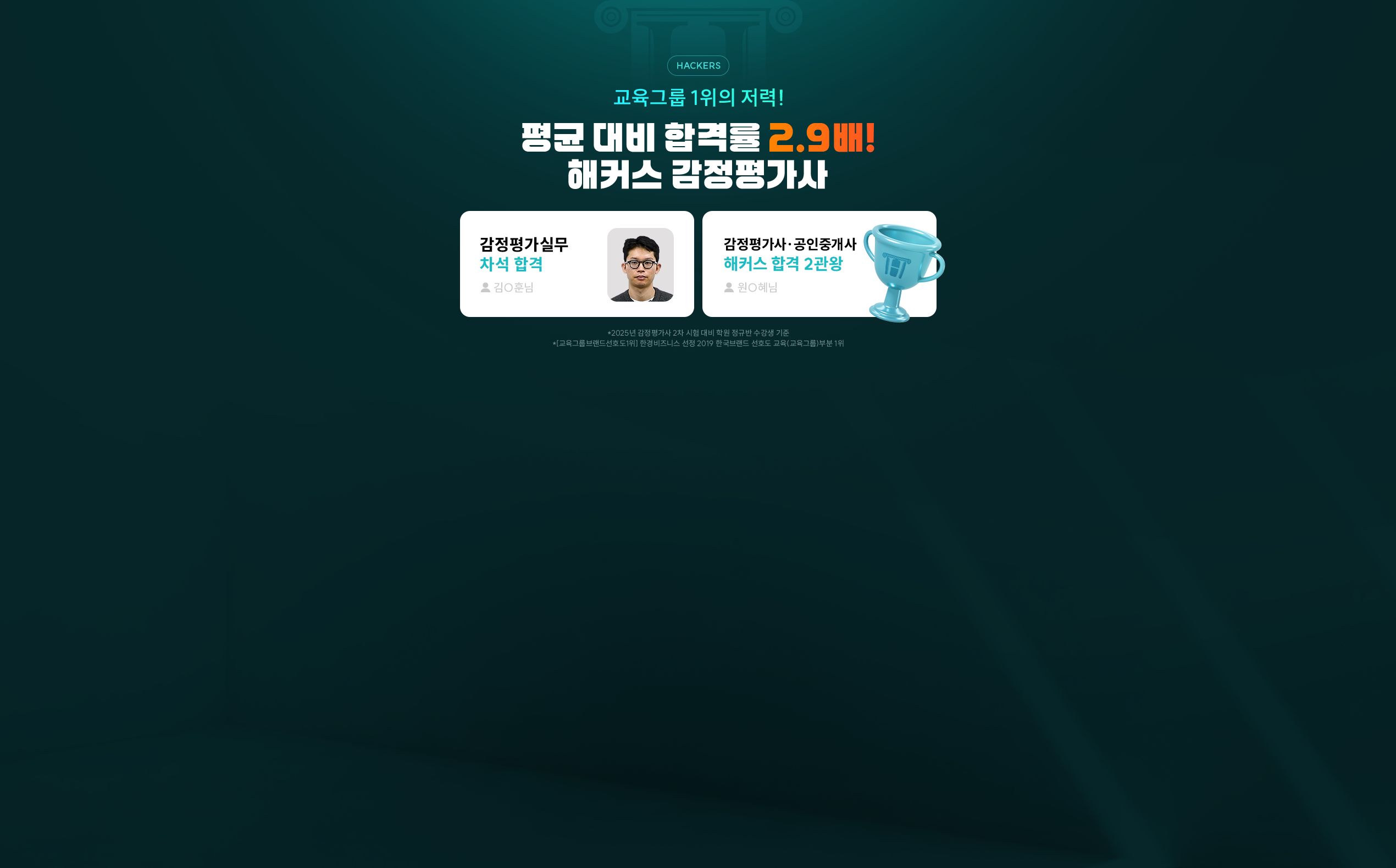 해커스 감정평가사 서브노트