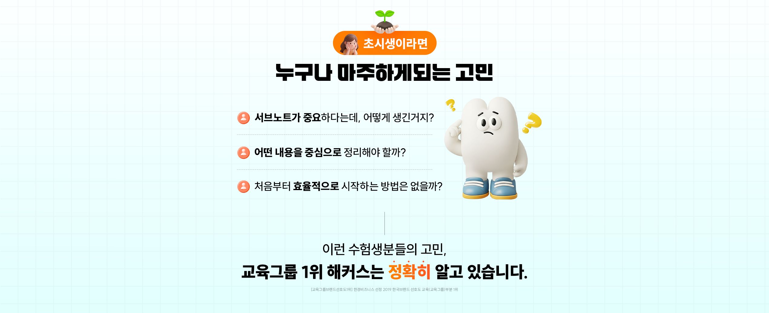 해커스 감정평가사 서브노트