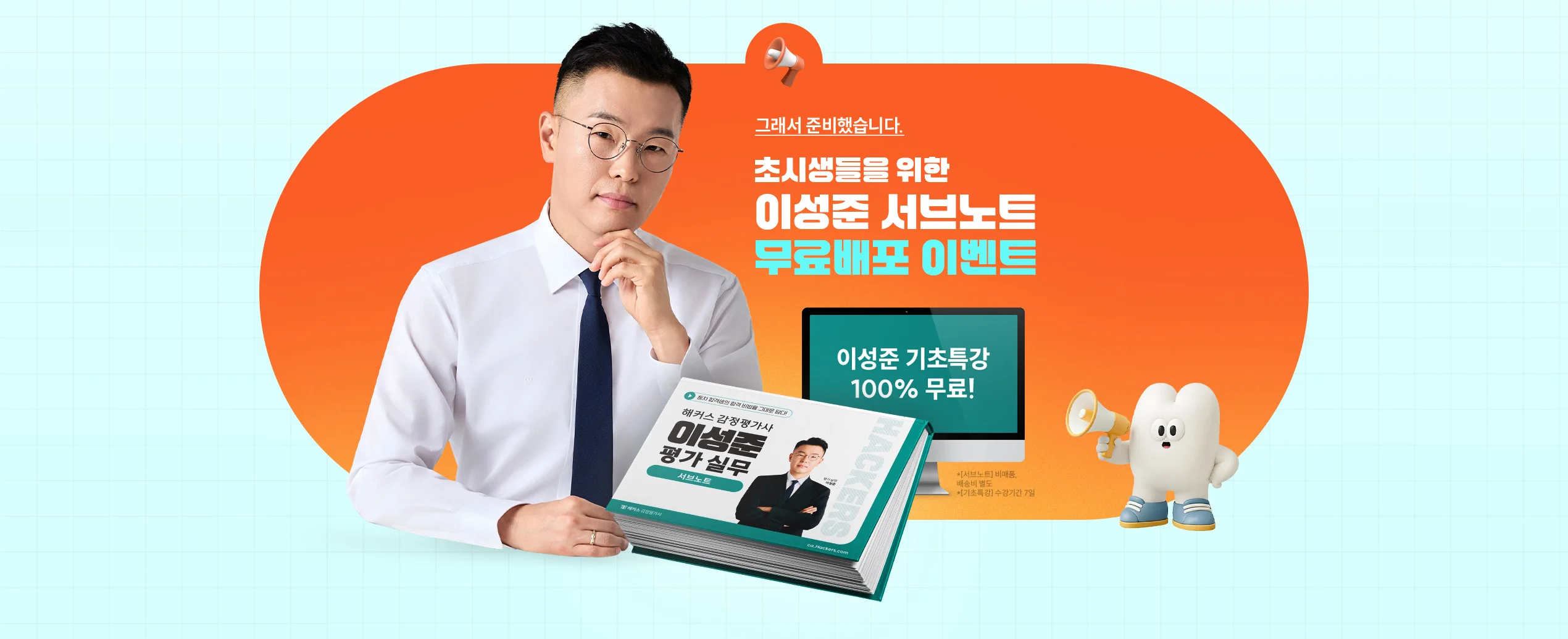 해커스 감정평가사 서브노트