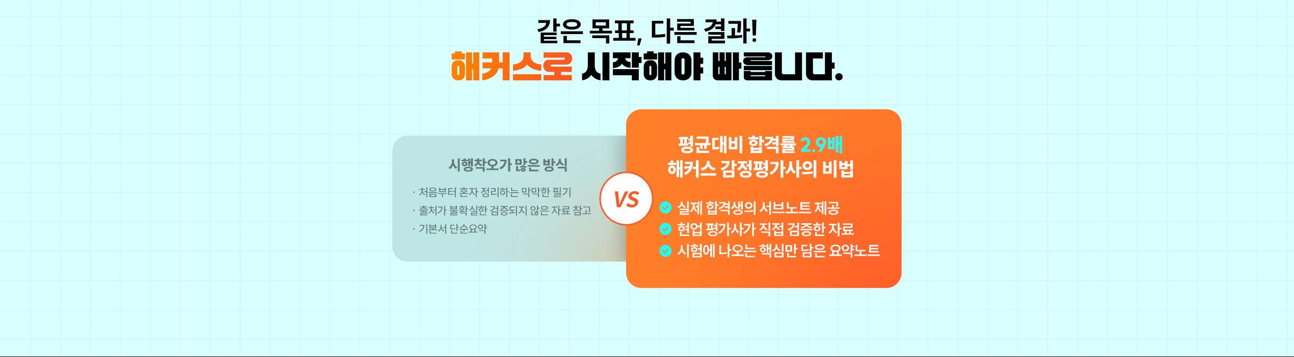 해커스 감정평가사 서브노트