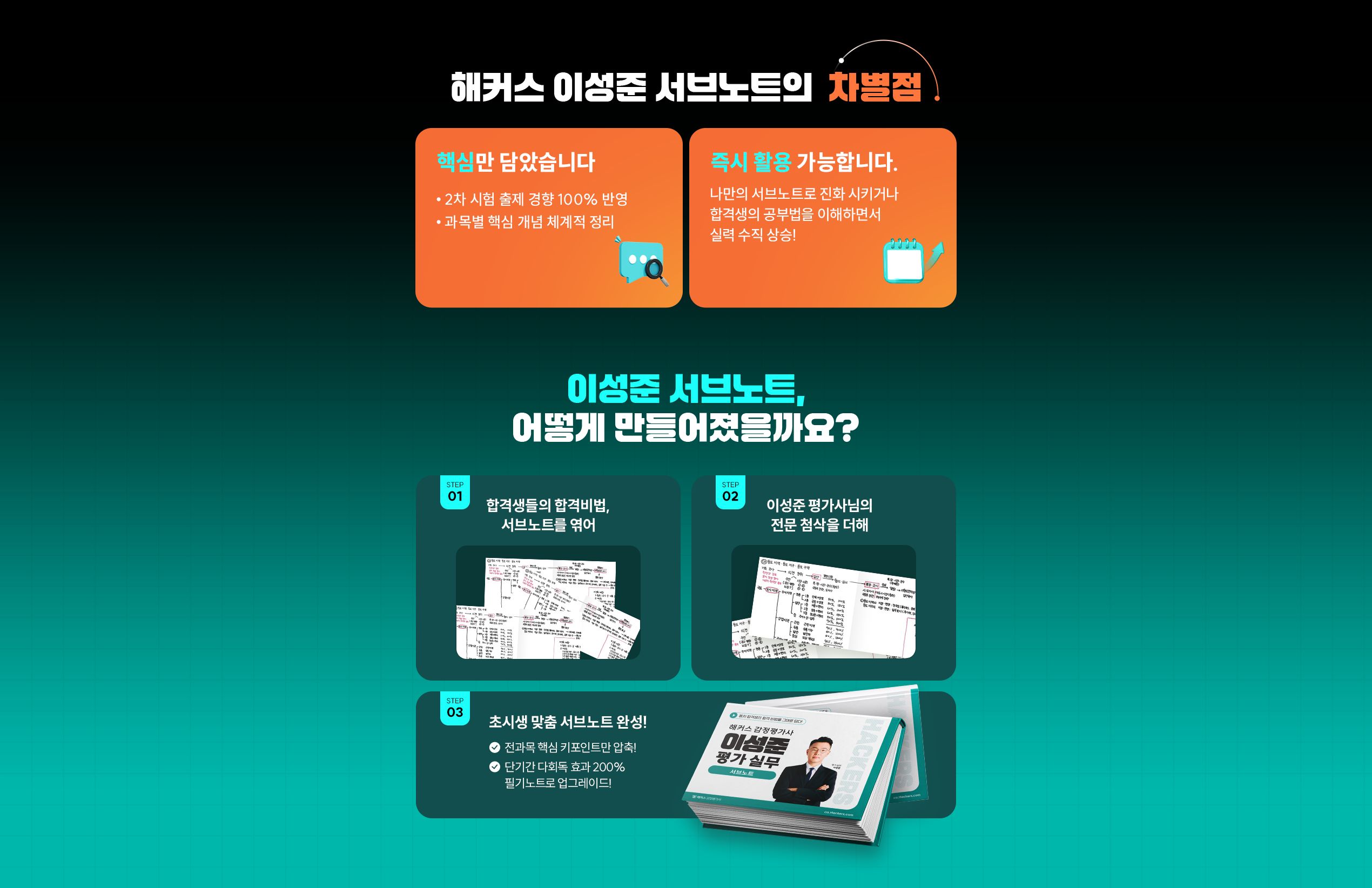해커스 감정평가사 서브노트