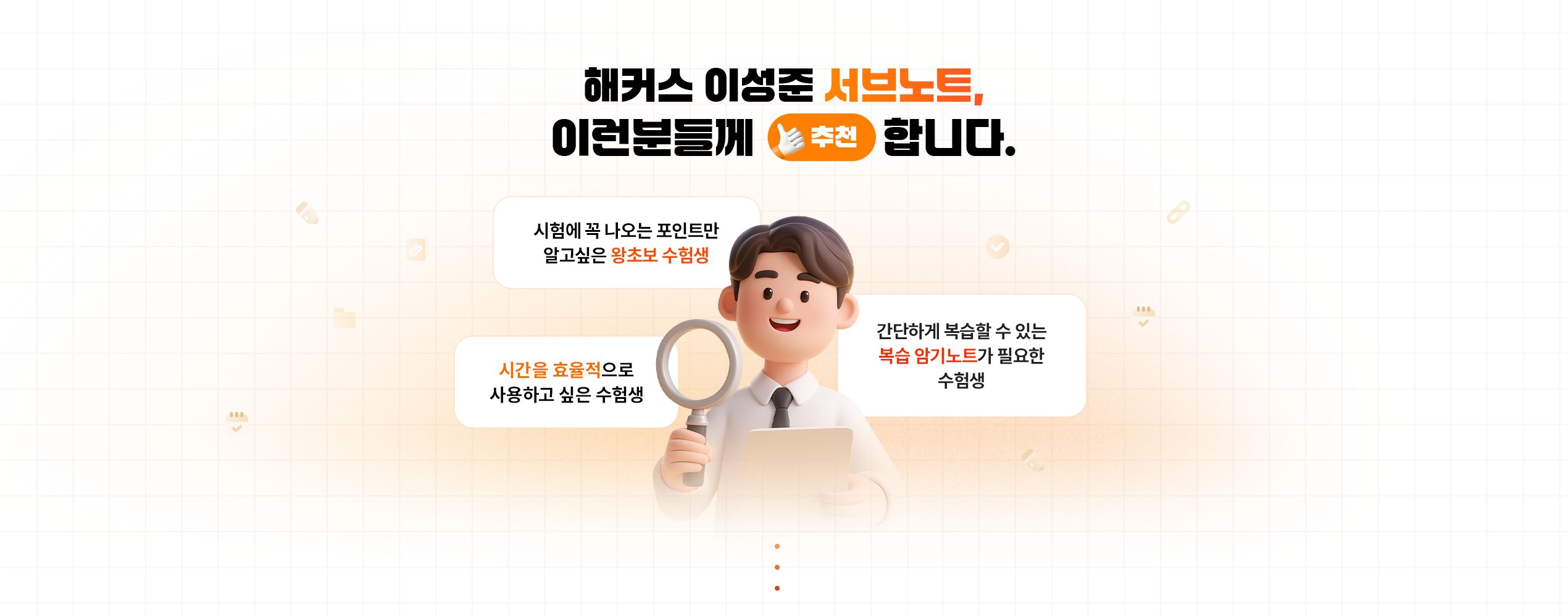 해커스 감정평가사 서브노트