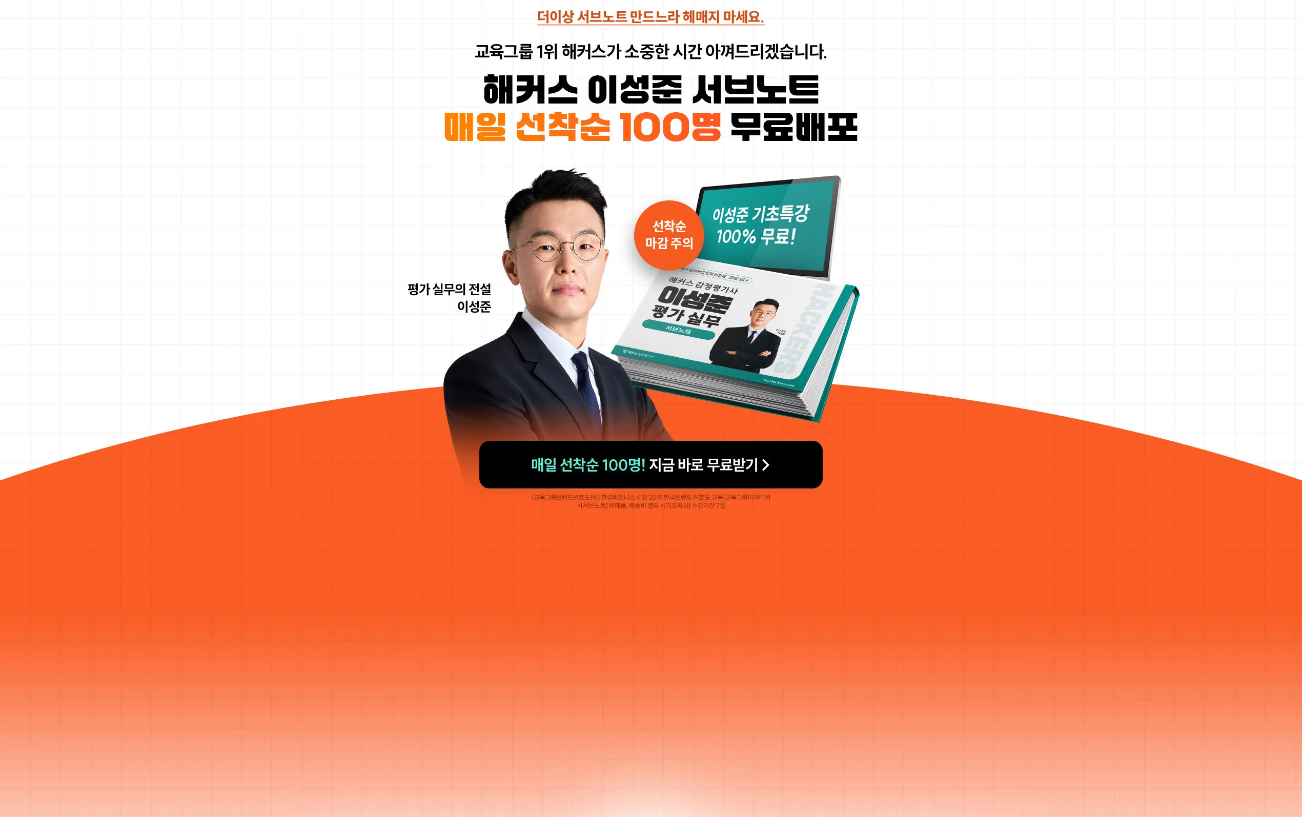 해커스 이성준 서브노트 매일 선착순 100명 무료배포
