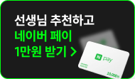 네이버 페이 1만원 받기