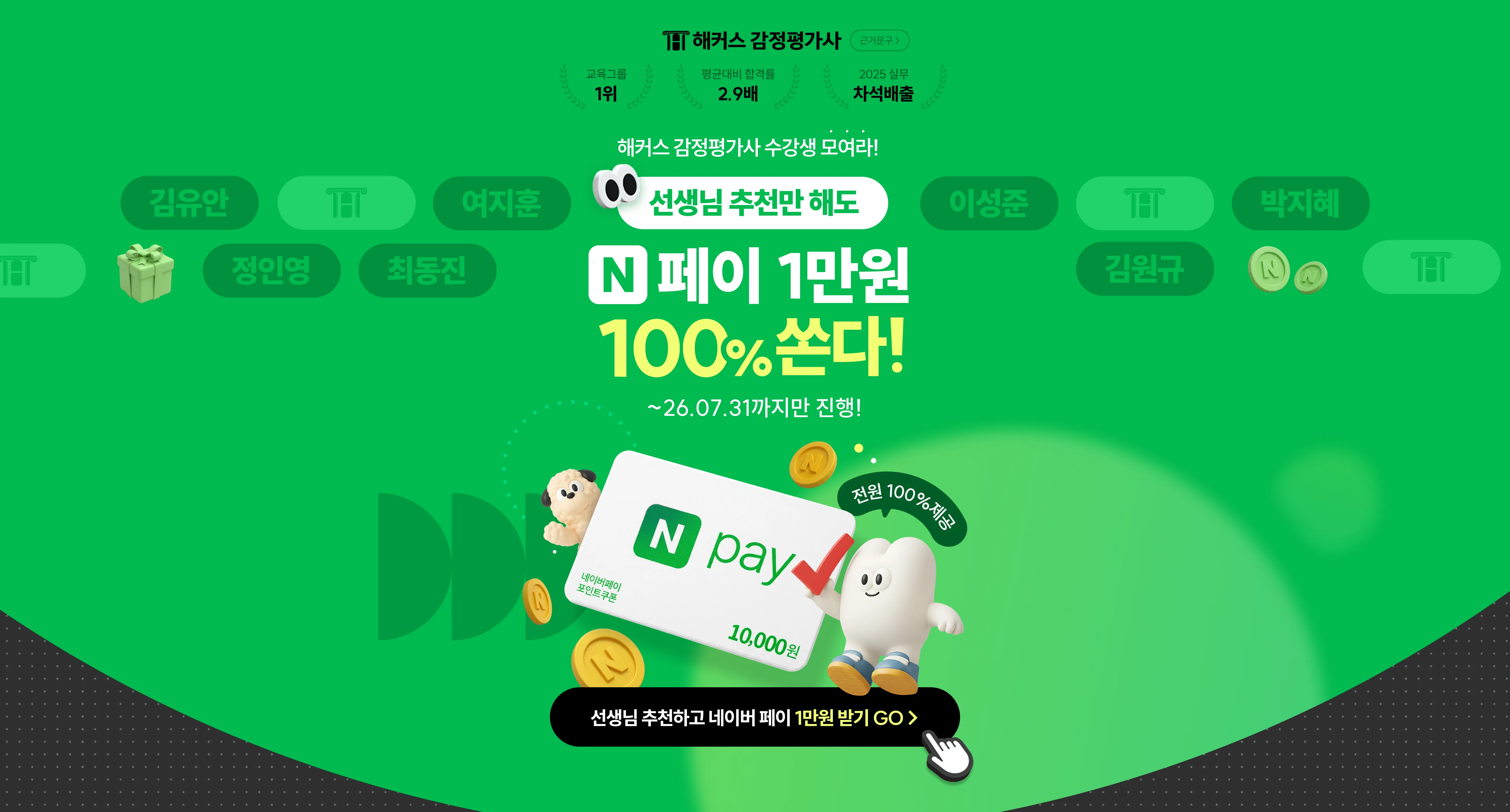 n페이 1만원 100% 쏜다!