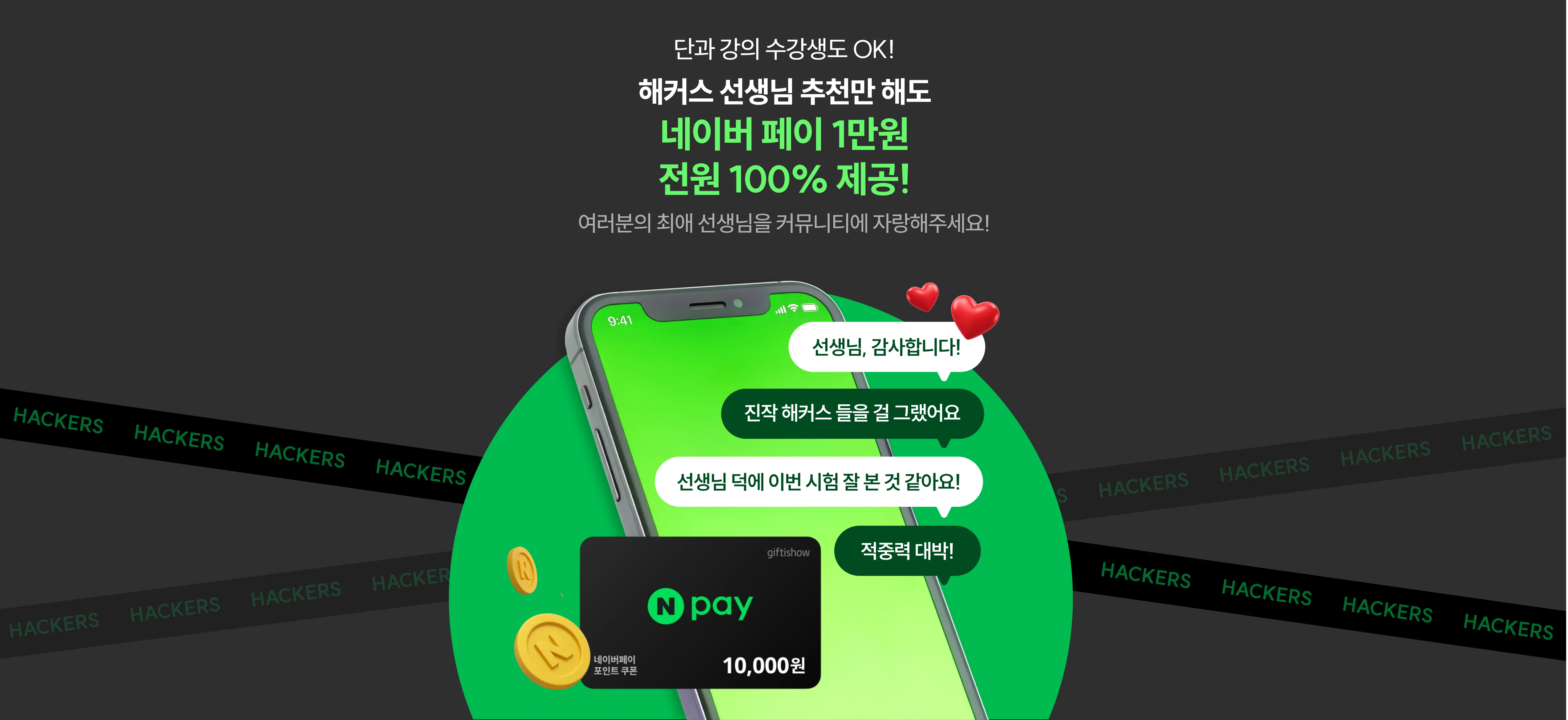 네이버 페이 1만원 전원 100% 제공!