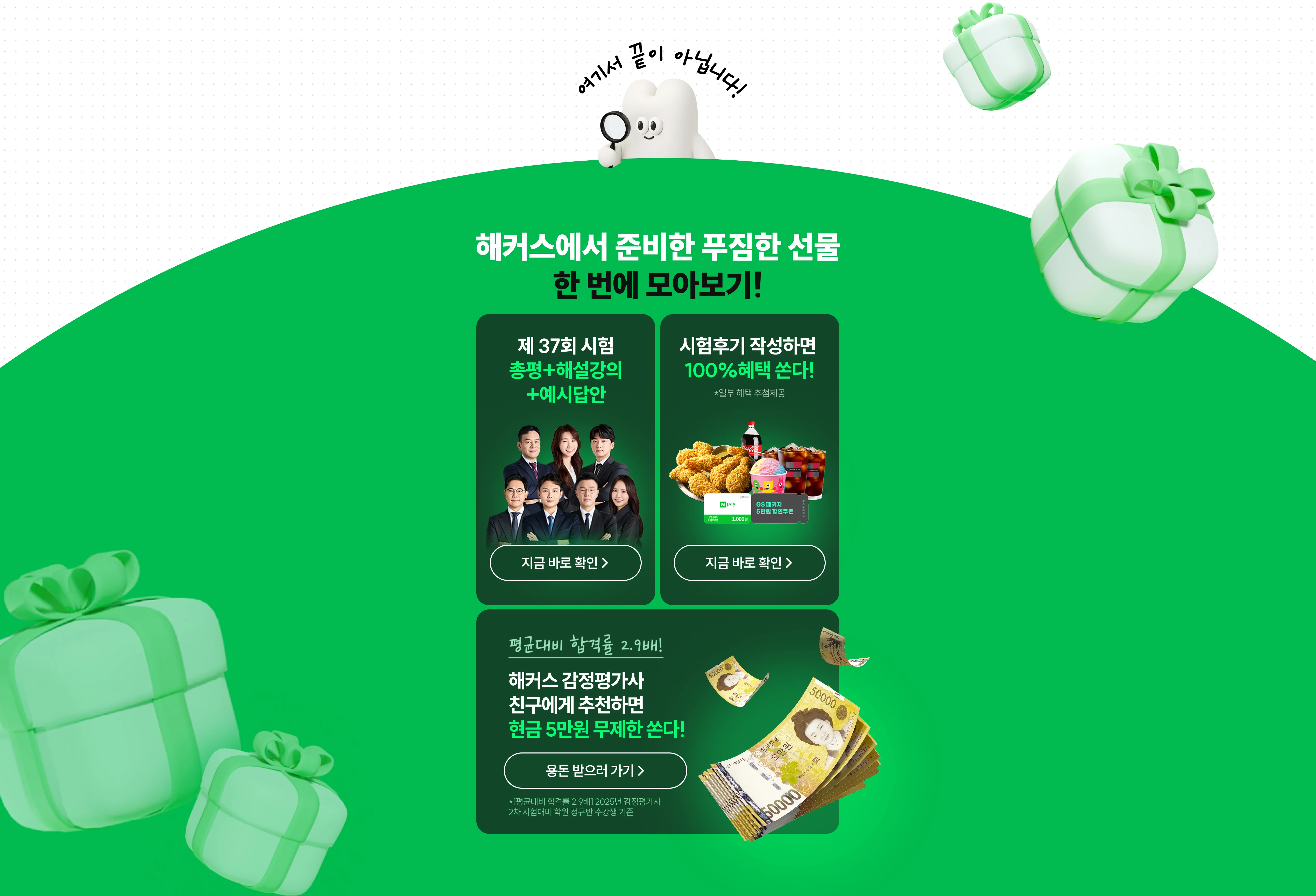 해커스에서 준비한 푸짐한 선물 한 번에 모아보기!