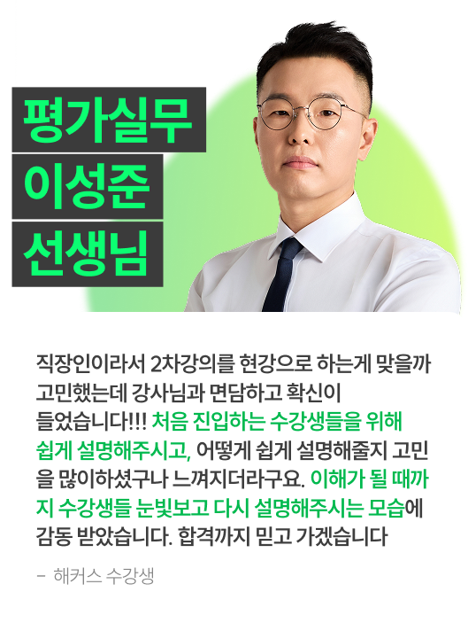 해커스 감정평가사 8