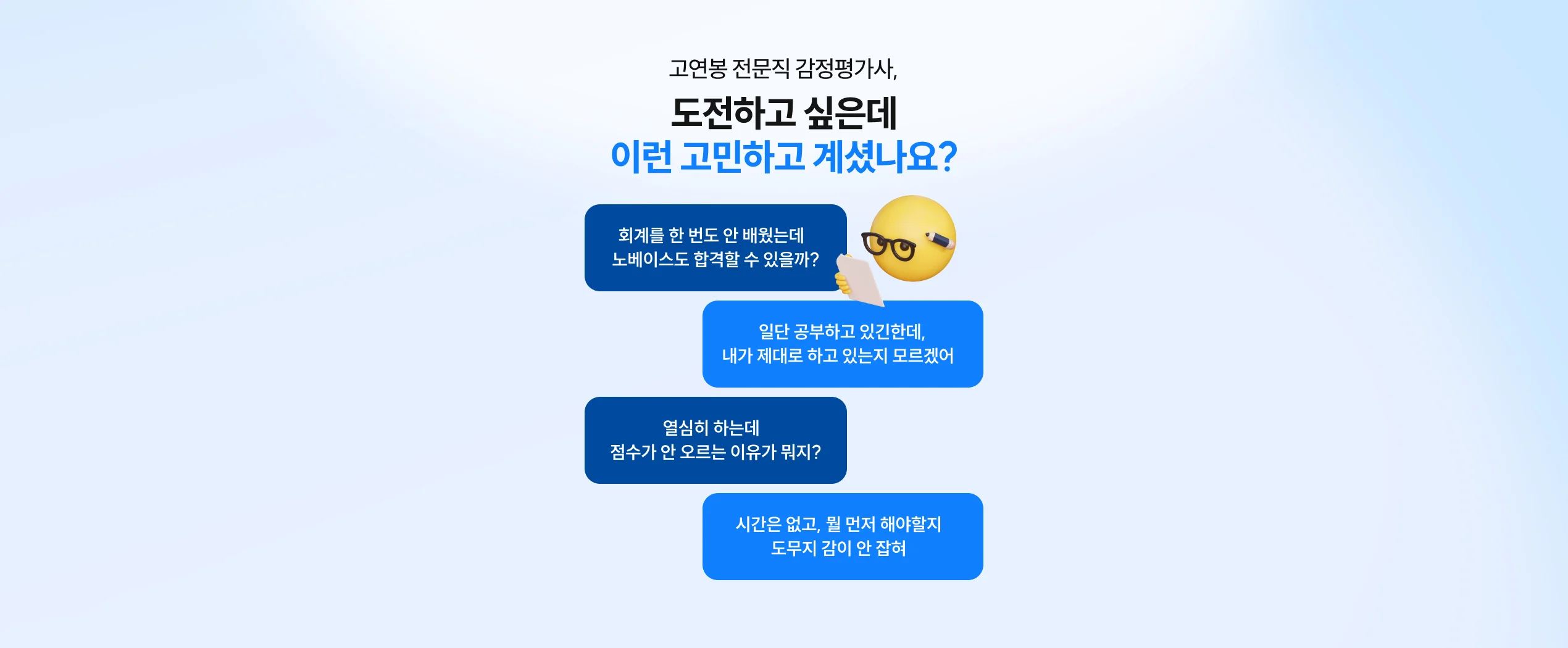 해커스 감평사