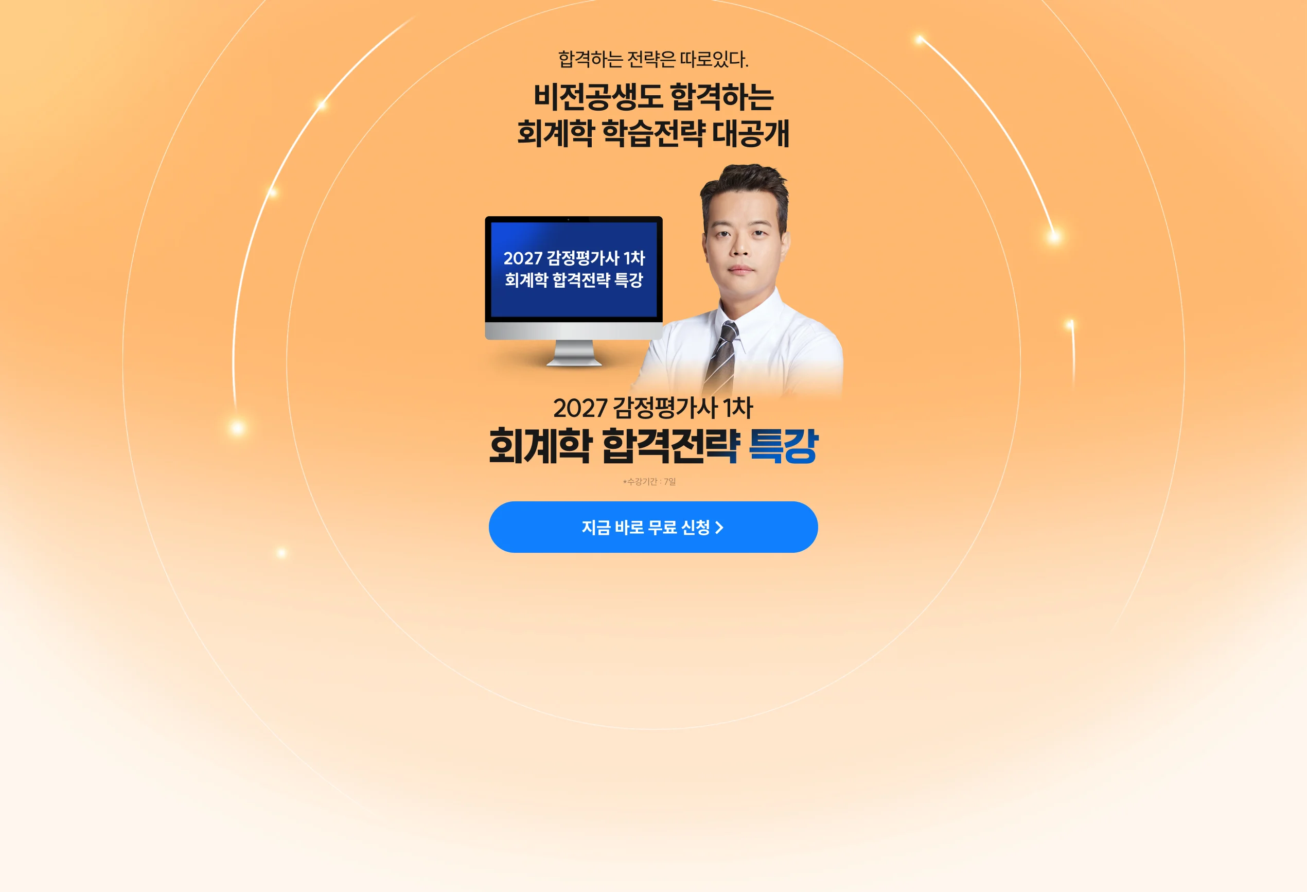 해커스 감평사