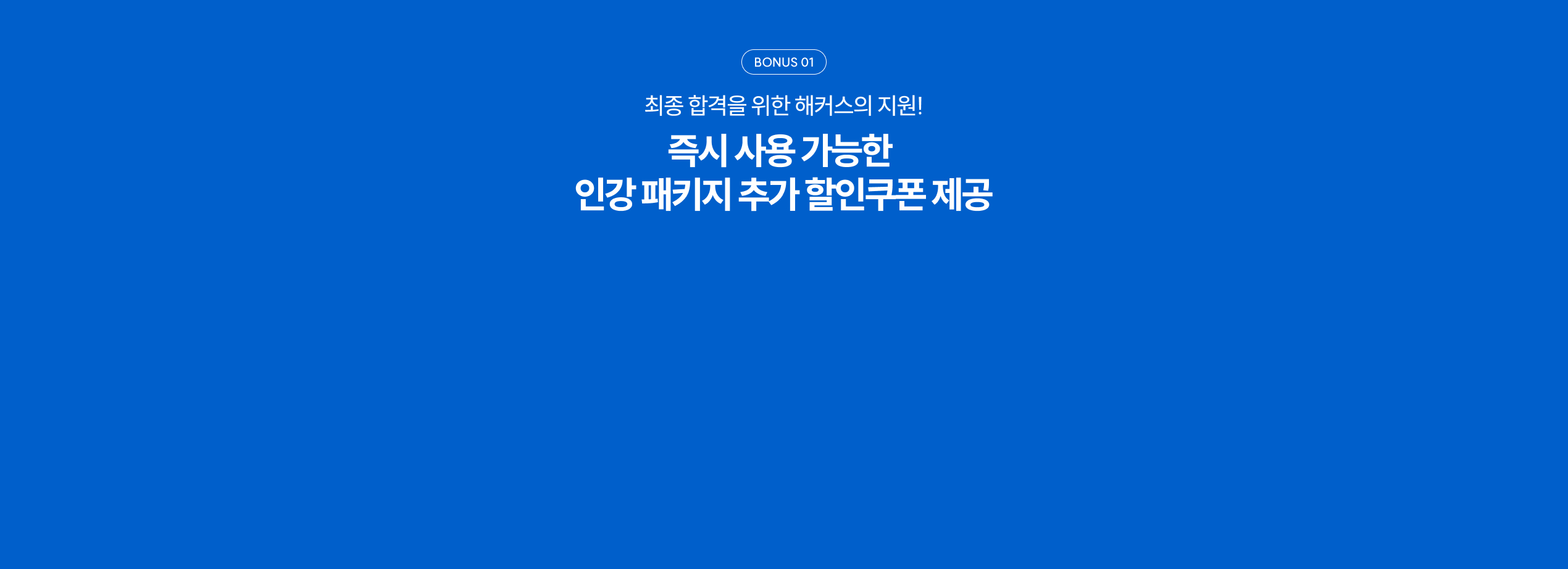 해커스 감평사
